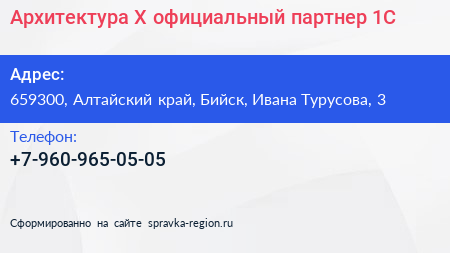 Архитектура Х официальный партнер 1С - визитка