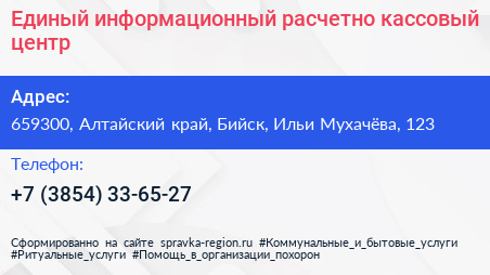 Единый информационный расчетно кассовый центр - визитка