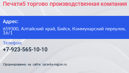 Печати5 торгово производственная компания - визитка