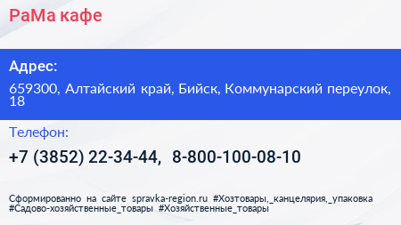 РаМа кафе - визитка