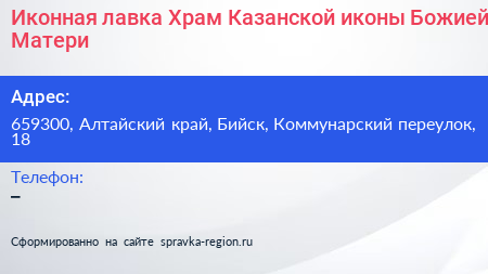 Иконная лавка Храм Казанской иконы Божией Матери - визитка