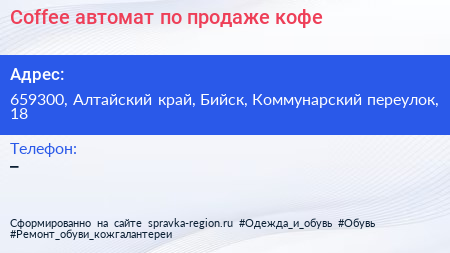 Coffee автомат по продаже кофе - визитка