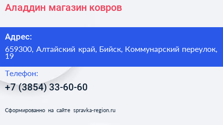 Аладдин магазин ковров - визитка
