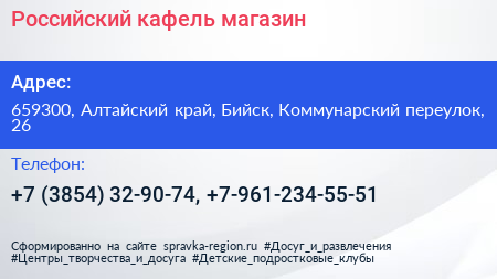 Российский кафель магазин - визитка