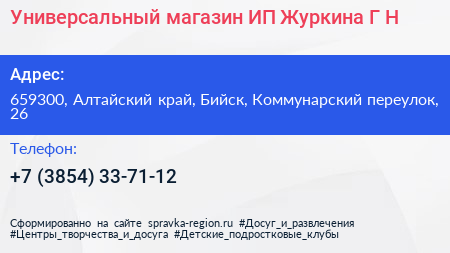 Универсальный магазин ИП Журкина Г Н  - визитка