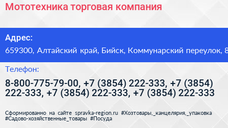 Мототехника торговая компания - визитка