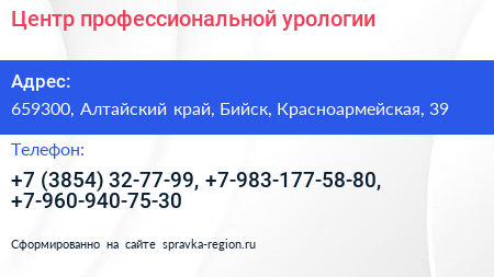 Центр профессиональной урологии - визитка