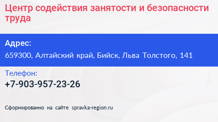 Центр содействия занятости и безопасности труда - визитка