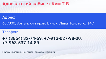 Адвокатский кабинет Ким Т В  - визитка
