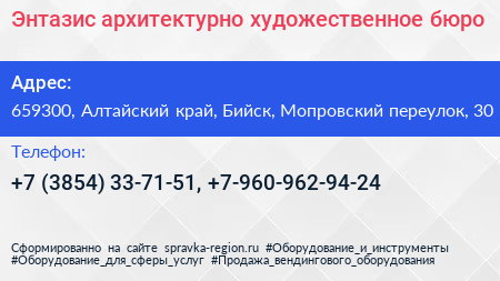 Энтазис архитектурно художественное бюро - визитка