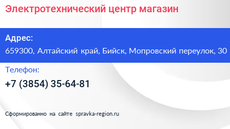 Электротехнический центр магазин - визитка
