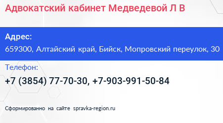 Адвокатский кабинет Медведевой Л В  - визитка
