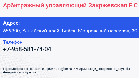 Арбитражный управляющий Закржевская Е С  - визитка