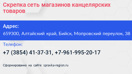 Скрепка сеть магазинов канцелярских товаров - визитка
