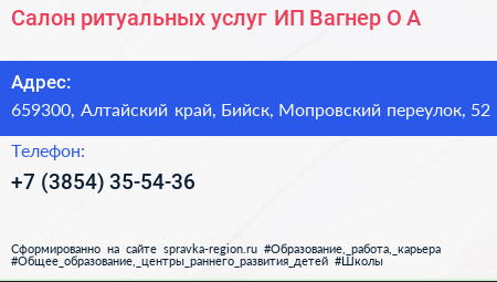 Салон ритуальных услуг ИП Вагнер О А  - визитка