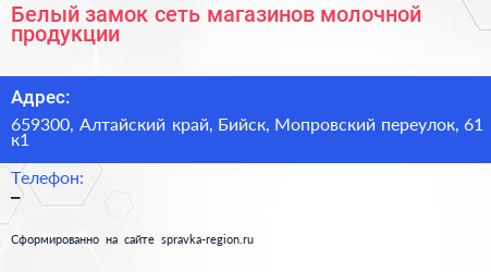 Белый замок сеть магазинов молочной продукции - визитка