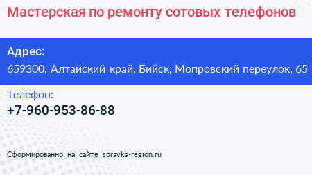 Мастерская по ремонту сотовых телефонов - визитка