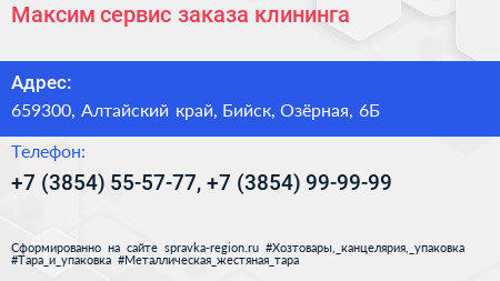 Максим сервис заказа клининга - визитка