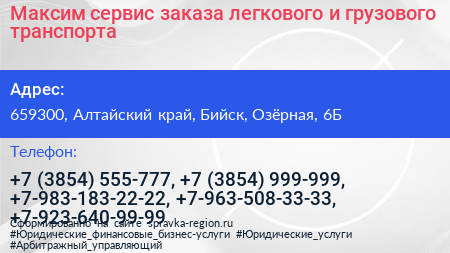Максим сервис заказа легкового и грузового транспорта - визитка