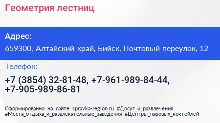 Геометрия лестниц - визитка