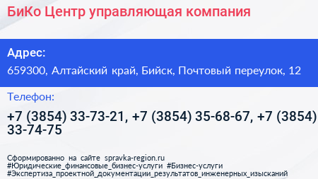 БиКо Центр управляющая компания - визитка