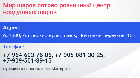 Мир шаров оптово розничный центр воздушных шаров - визитка