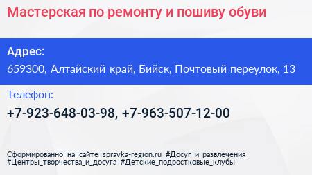 Мастерская по ремонту и пошиву обуви - визитка