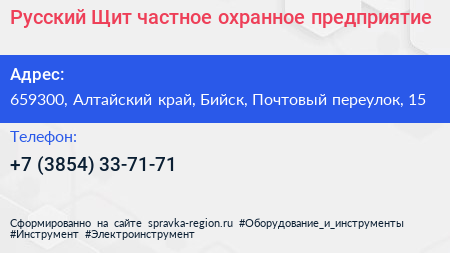 Русский Щит частное охранное предприятие - визитка
