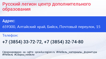 Русский легион центр дополнительного образования - визитка