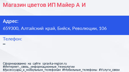 Магазин цветов ИП Майер А И  - визитка
