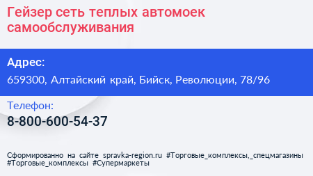 Гейзер сеть теплых автомоек самообслуживания - визитка