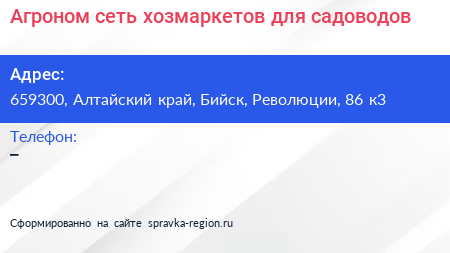 Агроном сеть хозмаркетов для садоводов - визитка