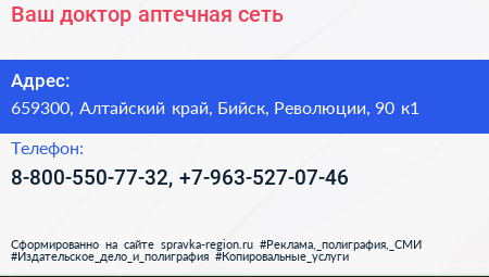 Ваш доктор аптечная сеть - визитка