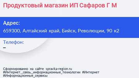 Продуктовый магазин ИП Сафаров Г М  - визитка