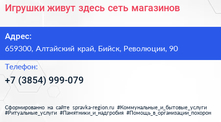 Игрушки живут здесь сеть магазинов - визитка