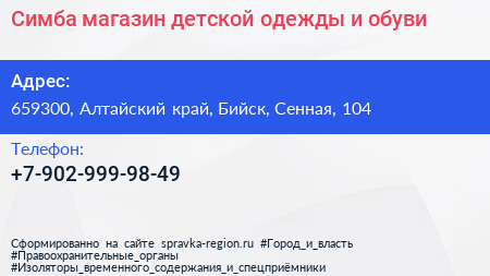 Симба магазин детской одежды и обуви - визитка