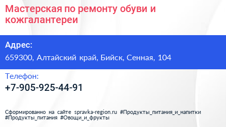 Мастерская по ремонту обуви и кожгалантереи - визитка