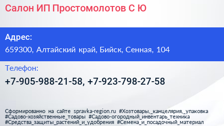 Салон ИП Простомолотов С Ю  - визитка