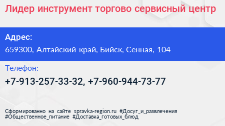 Лидер инструмент торгово сервисный центр - визитка