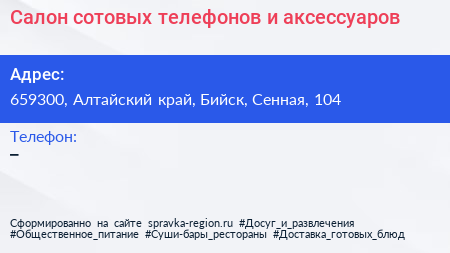 Салон сотовых телефонов и аксессуаров - визитка