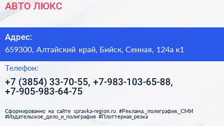 АВТО ЛЮКС - визитка
