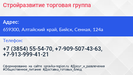 Стройразвитие торговая группа - визитка