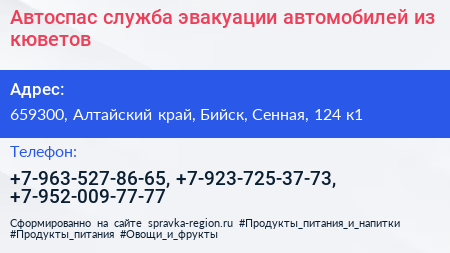 Автоспас служба эвакуации автомобилей из кюветов - визитка