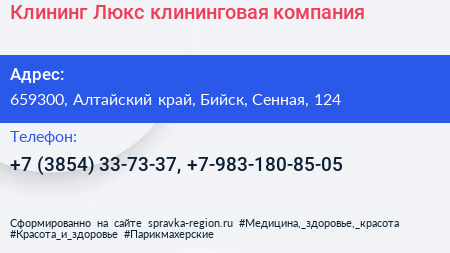 Клининг Люкс клининговая компания - визитка