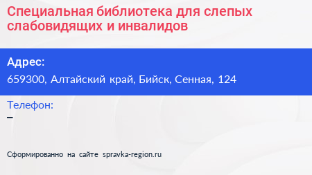 Специальная библиотека для слепых слабовидящих и инвалидов - визитка