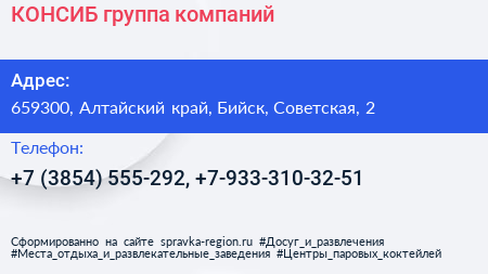 КОНСИБ группа компаний - визитка