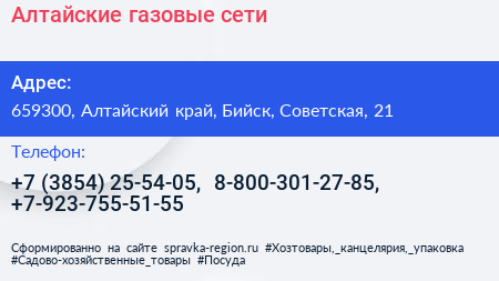 Алтайские газовые сети - визитка