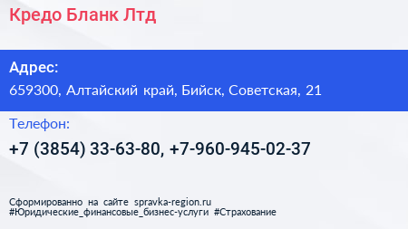 Кредо Бланк Лтд - визитка