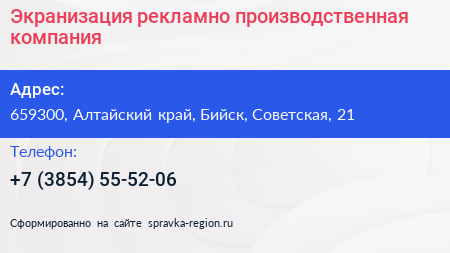Экранизация рекламно производственная компания - визитка