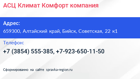 АСЦ Климат Комфорт компания - визитка